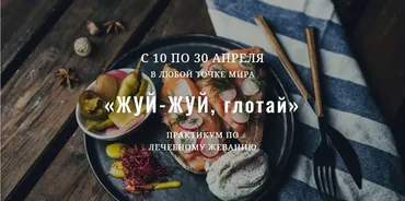 [greentramplin] Жуй-жуй, глотай (Елена Брянцева)