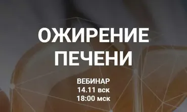 Ожирение печени (Валерий Подрубаев)