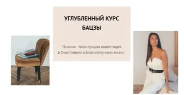 Углубленный Ба Цзы. В записи (Елена Егорова)