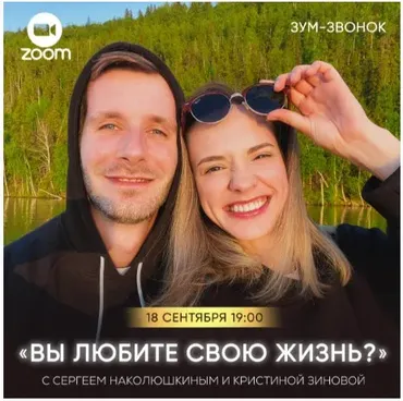 Вы любите свою жизнь? (Сергей Наколюшкин)