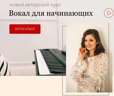 [Agesandra] Вокал для начинающих (Александра Попова)