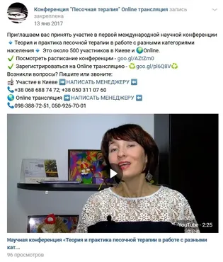 Конференция Теория и практика песочной терапии (Елена Тарарина)