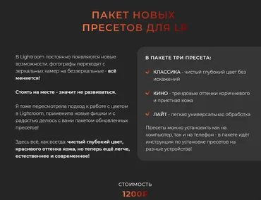 Пакет новых пресетов для Lightroom (Лена Смирнова)