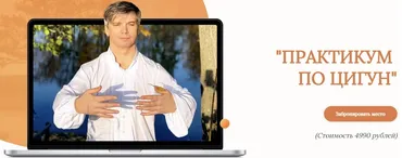 Практикум по цигун (Олег Дегтярёв)