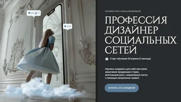 [Design Wonderland] Профессия дизайнер социальных сетей. Тариф Самостоятельный (Алиса Яковлева)