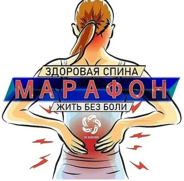 [Dr.Kuznetsov] Здоровая спина ИЛИ жизнь без боли (Павел Кузнецов)