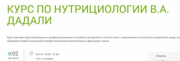 Курс по нутрициологии  (Владимир  Дадали)
