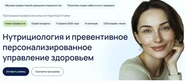 [УОМ] Нутрициология и превентивное персонализированное управление здоровьем 3/14 (2025 г.) Тариф Базовый (Андрей Гострый, Ольга Лобко)