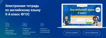 [Videouroki] Электронная тетрадь по английскому языку 9-й класс ФГОС (Дмитрий Тарасов)