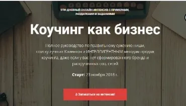 Коучинг как бизнес (Юлия Серебрякова, Светлана Манакина)