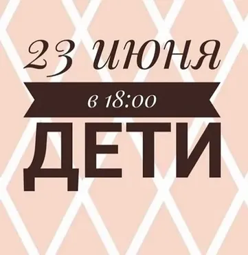 [Министерство Успеха] Дети. Сентябрь 2020 (Инна Литвиненко)