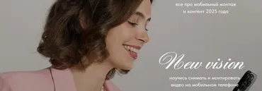 New vision. Тариф Самостоятельный (Александра Дроздова)