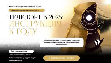 Телепорт в 2025. Тариф Базовый (Виктория Кердман)