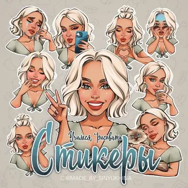 Учимся рисовать стикеры. Третий поток (Катя Синюхина)