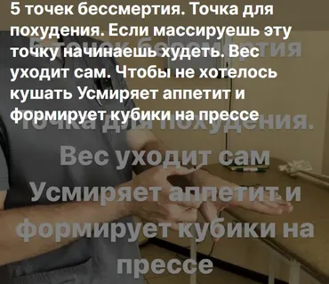 5 точек бессмертия. Точка для похудения. Если массируешь эту точку начинаешь худеть. Вес уходит сам. Усмиряет аппетит (Антон Алексеев)