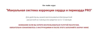 Мануальная система коррекции сердца и перикарда PRO (Игорь Атрощенко)
