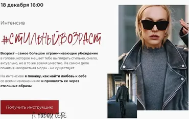 Стильный возраст. Тариф Перезагрузка (Стася Кульбацкая)