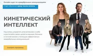 Кинетический интеллект. (Михаил Дементьев, Наталья Трубникова)