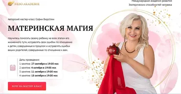 Материнская магия (София Вюрстлин)