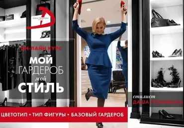 Мой гардероб. Мой стиль (Дарья Трофимова)