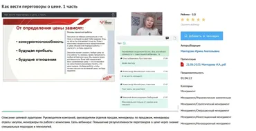 [УИПКиП] Вебинары «Как вести переговоры о цене» (Ирина Манторова)