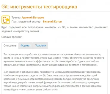 Git инструменты тестировщика (Арсений Батыров, Виталий Котов)