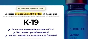 Ковид -19 (Антон Поляков)