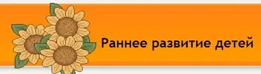 Лёгкая адаптация в детском саду (Елена Ленной)