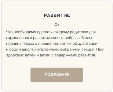 Пакет: Развитие (Валентина Паевская)