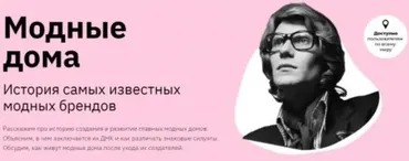 [Правое полушарие Интроверта] Модные дома. 6 модных домов (Елизавета Фандорина)