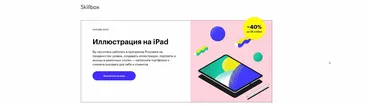 [Skillbox] Иллюстрация на iPad (2020) ( новый поток, осень 2020) (Евгений Тонконогий)