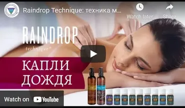 Техника массажа Raindrop Tecnnique (капли дождя) (Елена Миргородская)