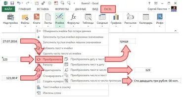 [Инфоурок] Excel: работа с текстом