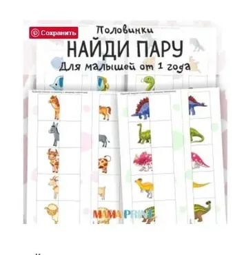 [mama-print] Карточки для малышей Найди пару