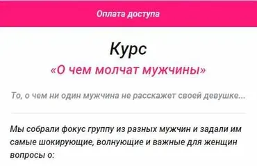 [Школа сексуального мастерства Гейша] О чем молчат мужчины  (Ольга Штерн)