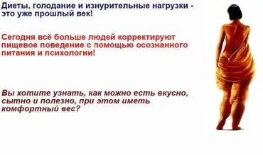 Курс снижения веса «Мастерская стройности» (Сергей Леонов)