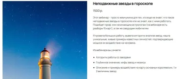 Неподвижные звезды в гороскопе (Ксения Прошина)