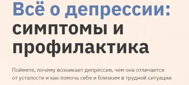 [Правое полушарие интроверта] Всё о депрессии: симптомы и профилактика (Анастасия Кулькова)