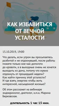Веб Как избавиться от вечной усталости (Марина Берковская)