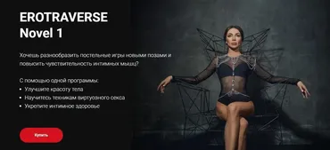 Erotraverse - Novel 1 (Татьяна Бисэри)