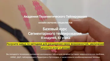 Сегментарное тейпирование. Комплект Профи (Евгений Харламов)
