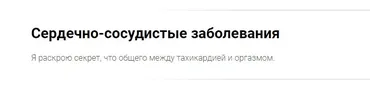 Сердечно-сосудистые заболевания (Лена Ангел)