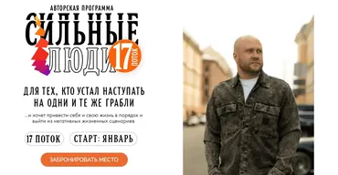 [stanislav_eirikh] Сильные люди. 17 поток (Станислав Эйрих)