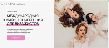 [topmuaconf] Top Mua Conf 2023. 17-24 Июля. Международная онлайн конференция для визажистов. Тариф Standard
