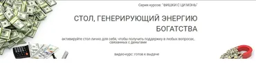 [Транскрибация] Стол, генерирующий энергию богатства (Юрий Сбитнев)