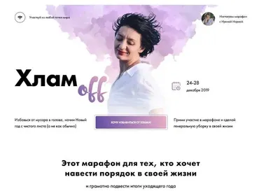 Хлам - OFF (Ирина Норна)