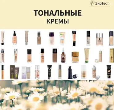 [Магазин ЭкоТестов] Тональные кремы (Алена Эко)