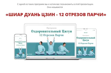 [Неоглори] Шиар Дуань Цзин. 12 отрезов парчи