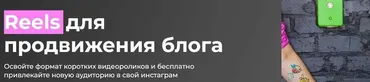 [ТомаТ - школа для творческих] Reels для продвижения блога  (Тома Саркулова)