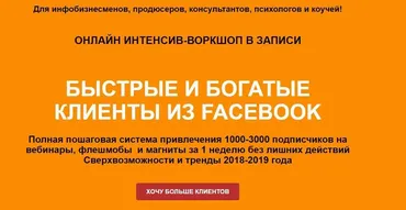 Быстрые и богатые клиенты из facebook (Римма Хоум)